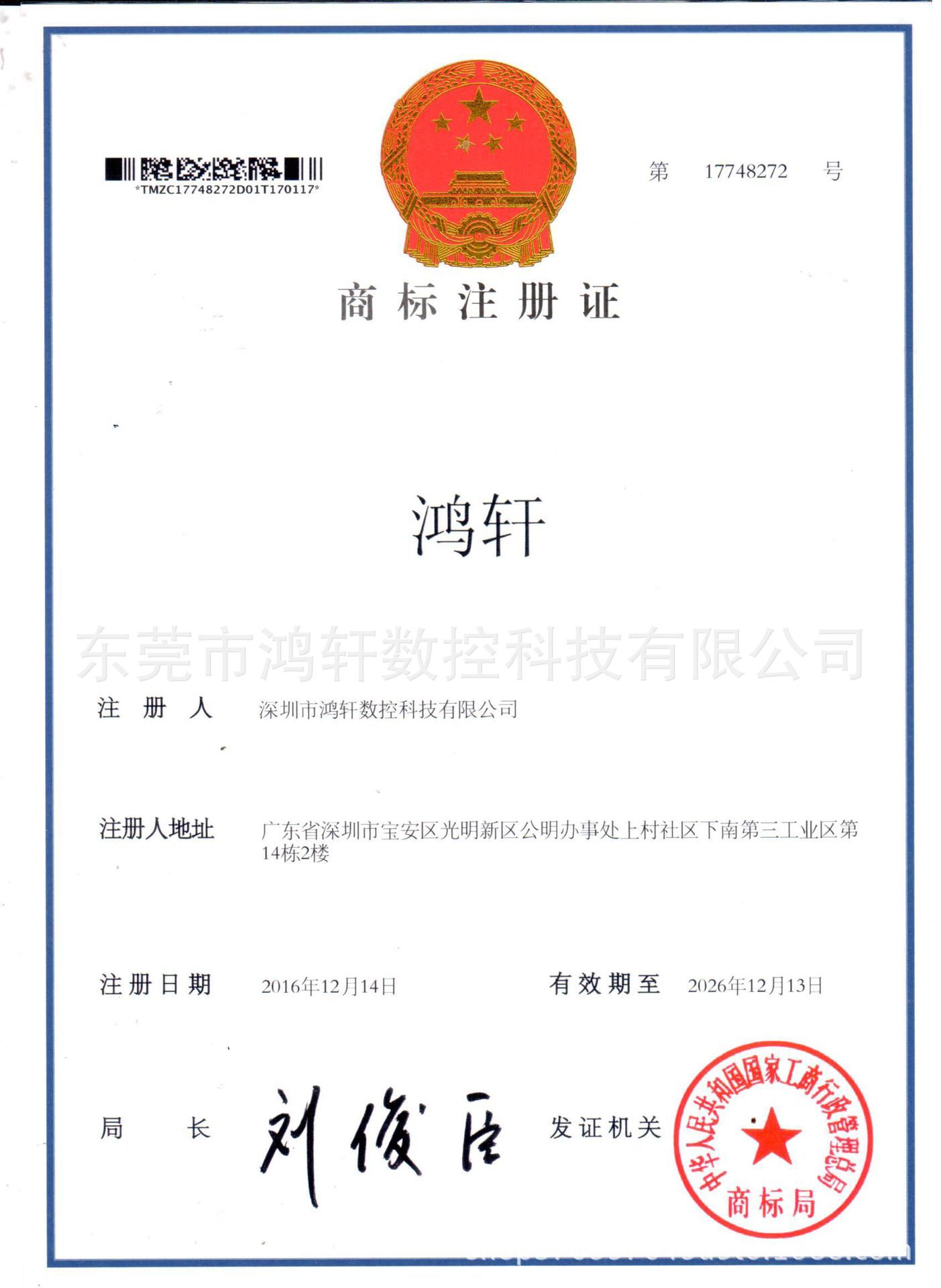 商標證書